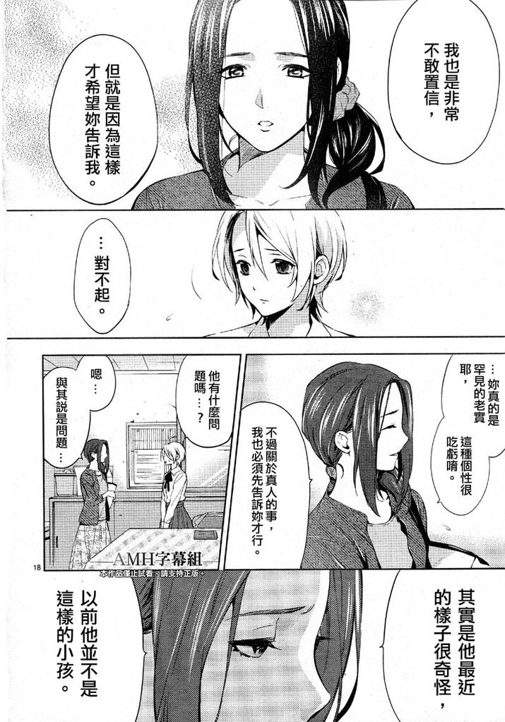 心灵侦探八云2009 第27话 第16页