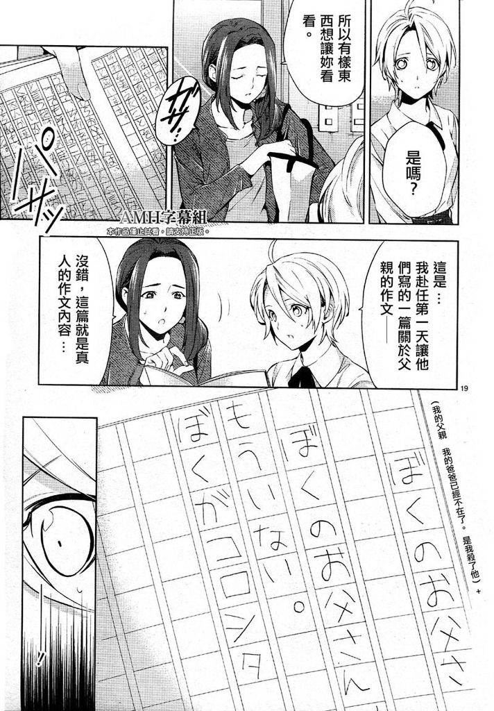 心灵侦探八云2009 第27话 第17页