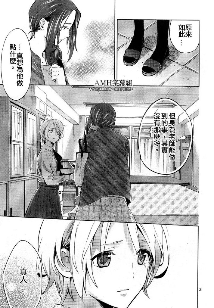 心灵侦探八云2009 第27话 第19页