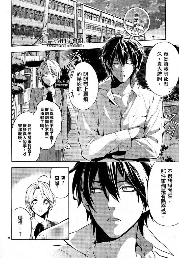 心灵侦探八云2009 第27话 第20页