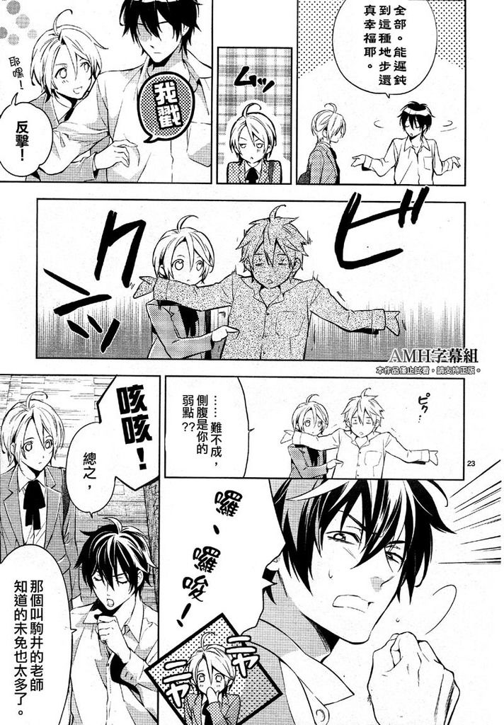 心灵侦探八云2009 第27话 第21页