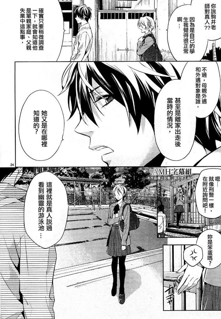 心灵侦探八云2009 第27话 第22页