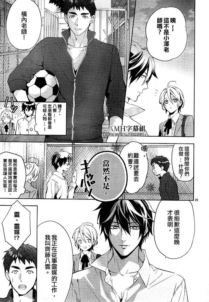 心灵侦探八云2009 第27话 第23页