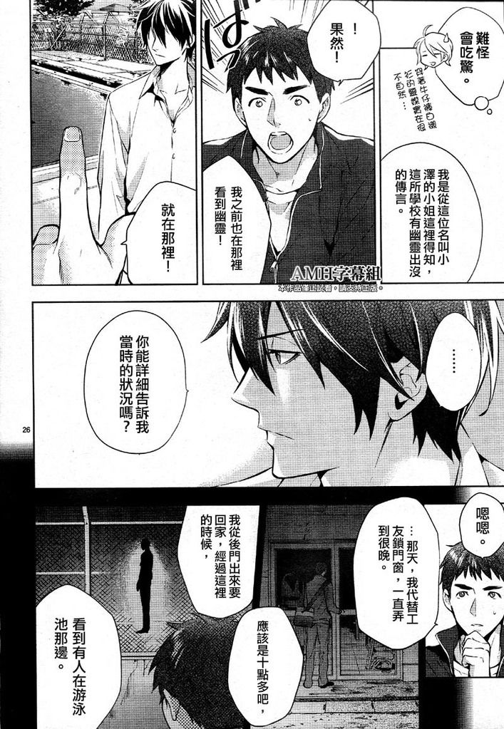 心灵侦探八云2009 第27话 第24页