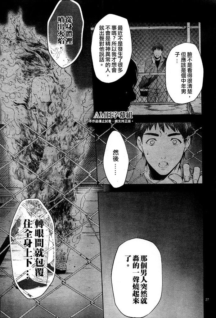 心灵侦探八云2009 第27话 第25页