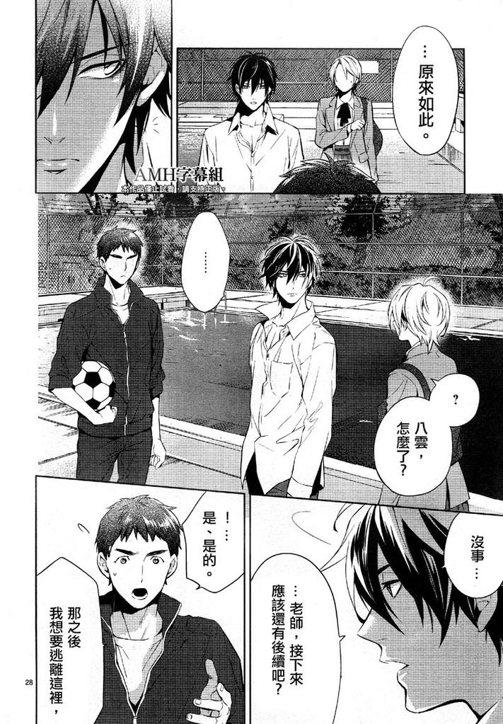 心灵侦探八云2009 第27话 第26页