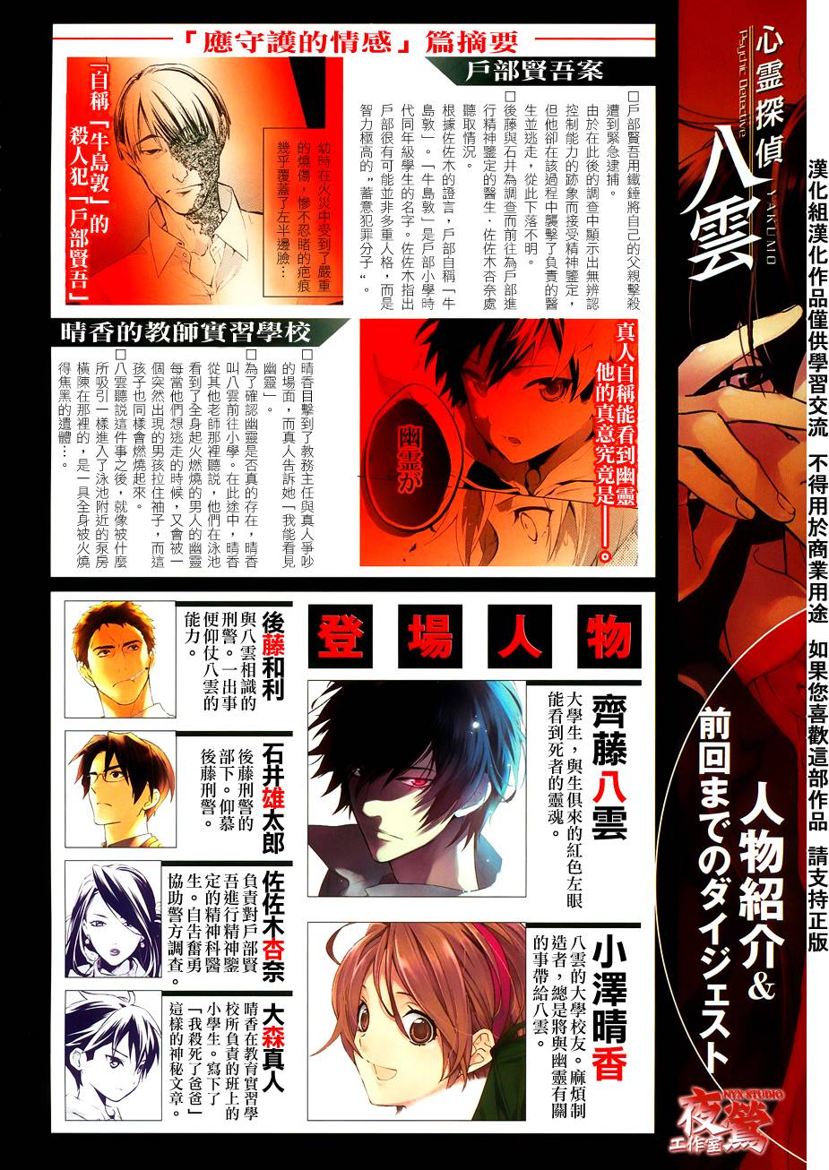 心灵侦探八云2009 第28话 第1页