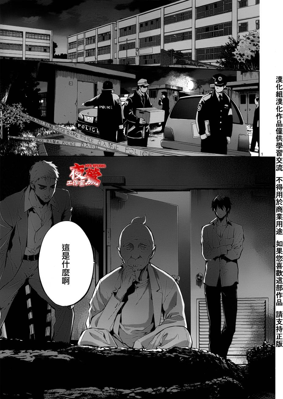 心灵侦探八云2009 第28话 第2页