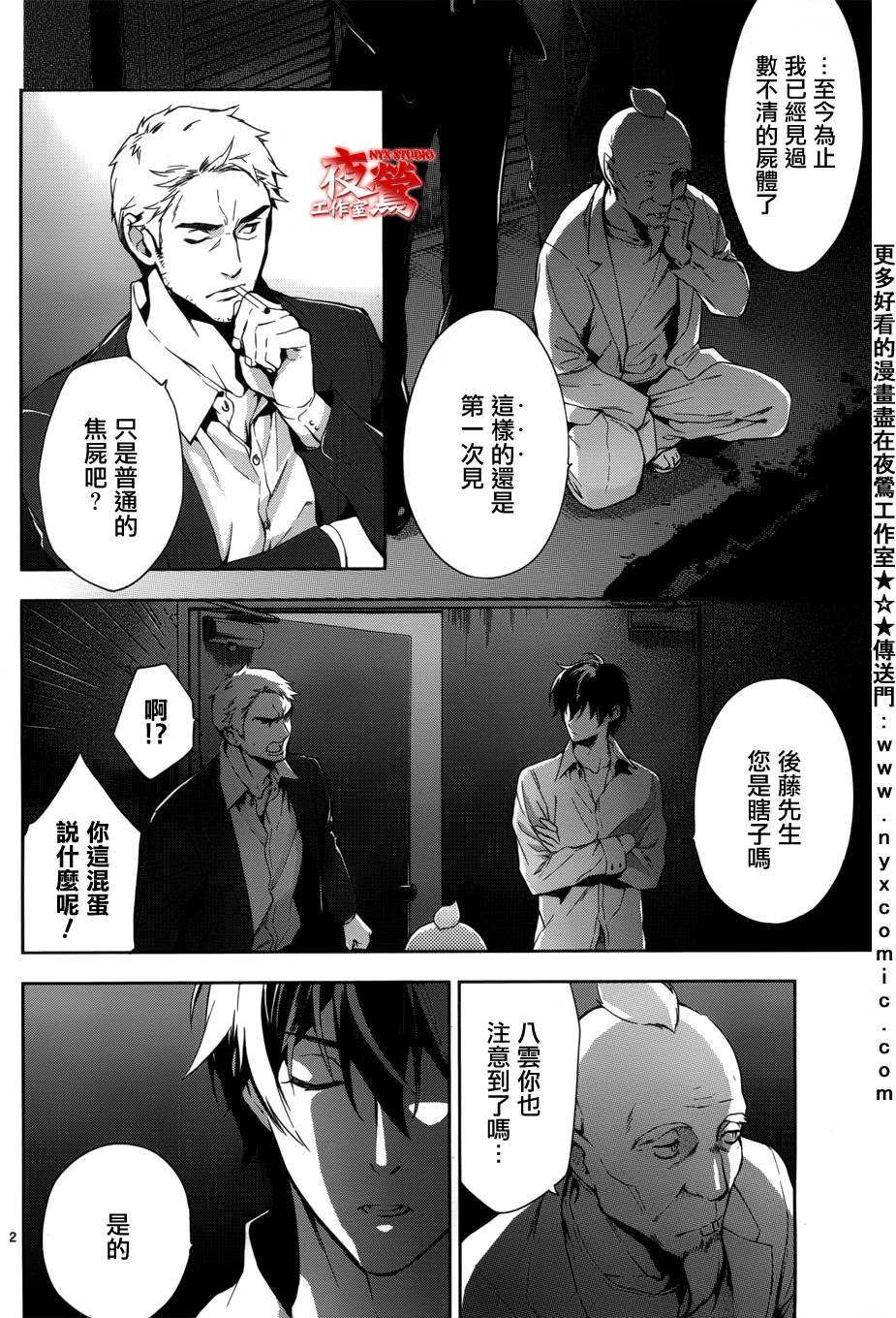 心灵侦探八云2009 第28话 第3页