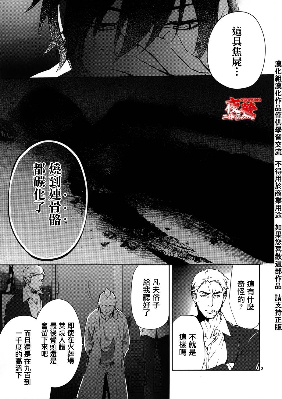 心灵侦探八云2009 第28话 第4页