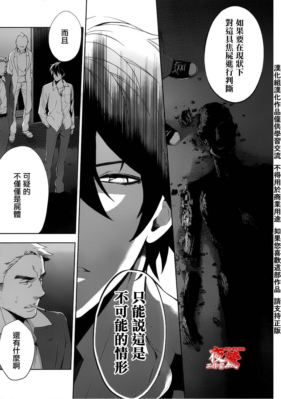 心灵侦探八云2009 第28话 第6页