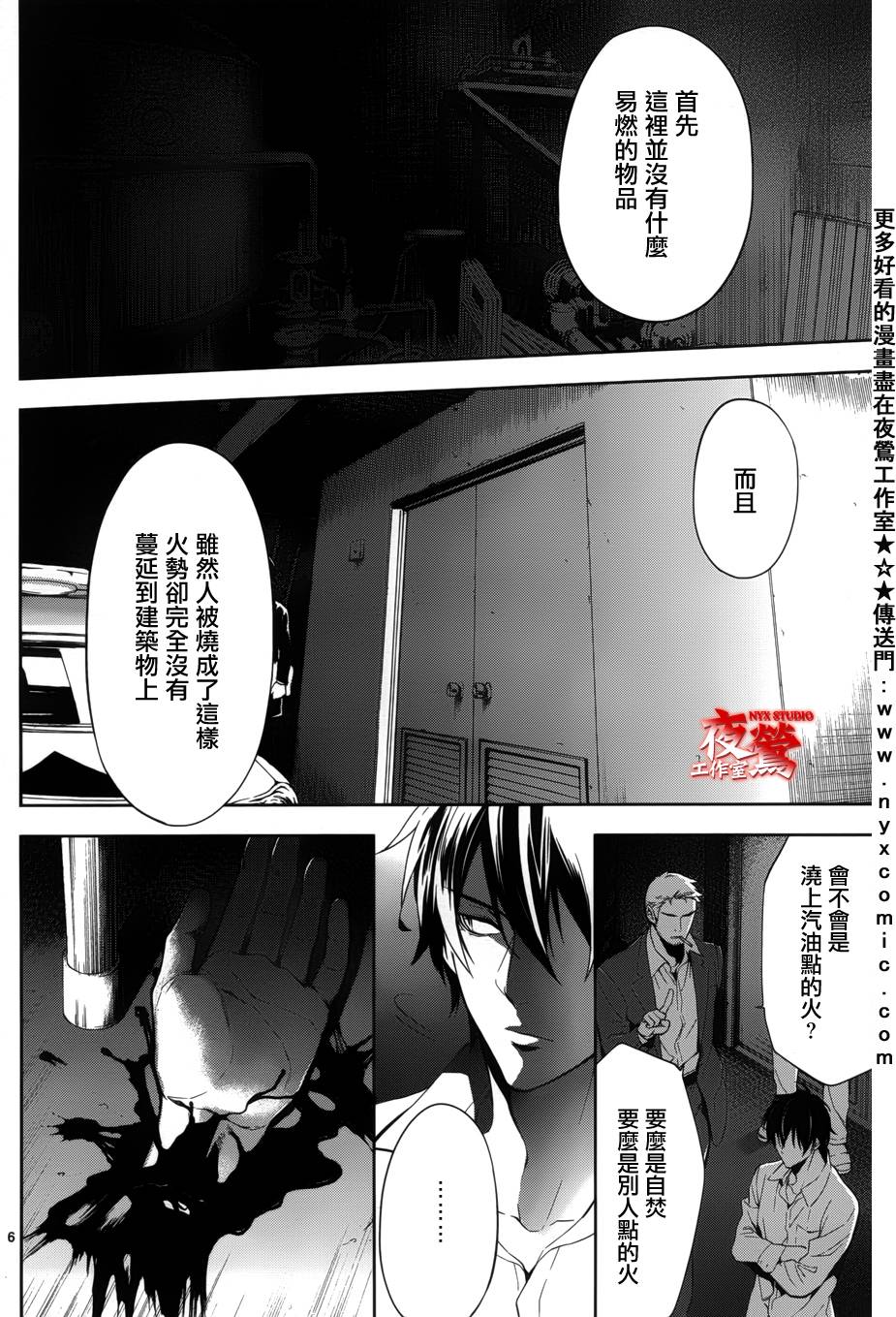 心灵侦探八云2009 第28话 第7页