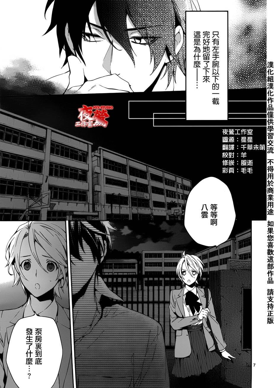 心灵侦探八云2009 第28话 第8页