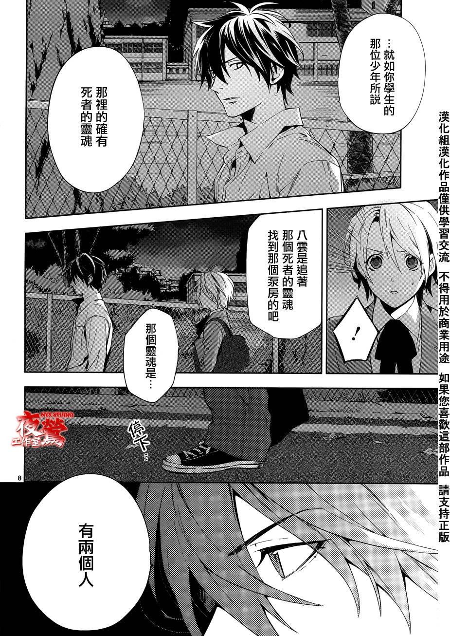 心灵侦探八云2009 第28话 第9页