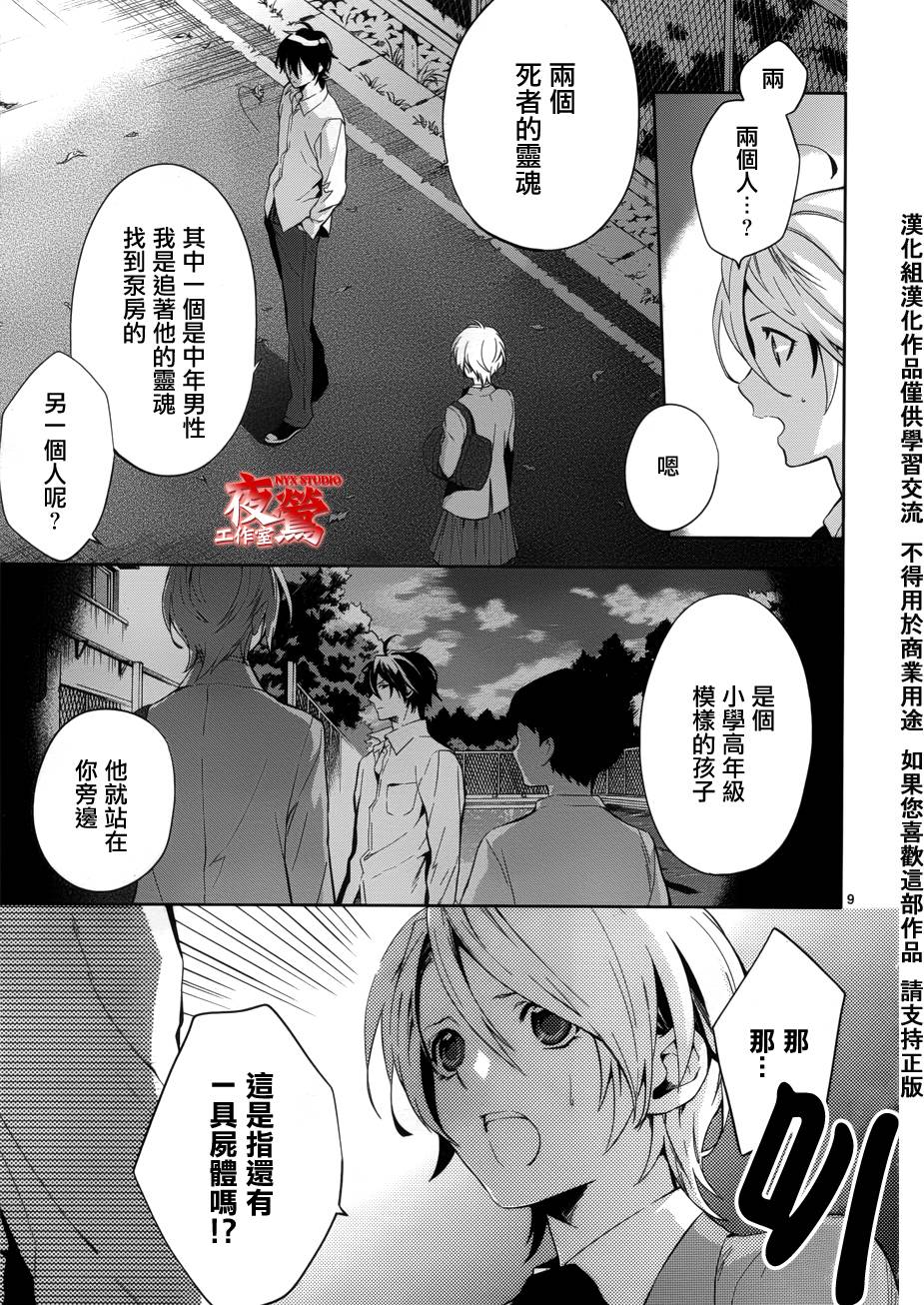 心灵侦探八云2009 第28话 第10页