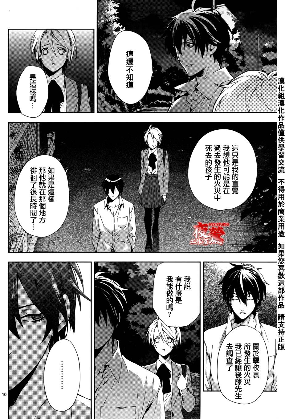 心灵侦探八云2009 第28话 第11页