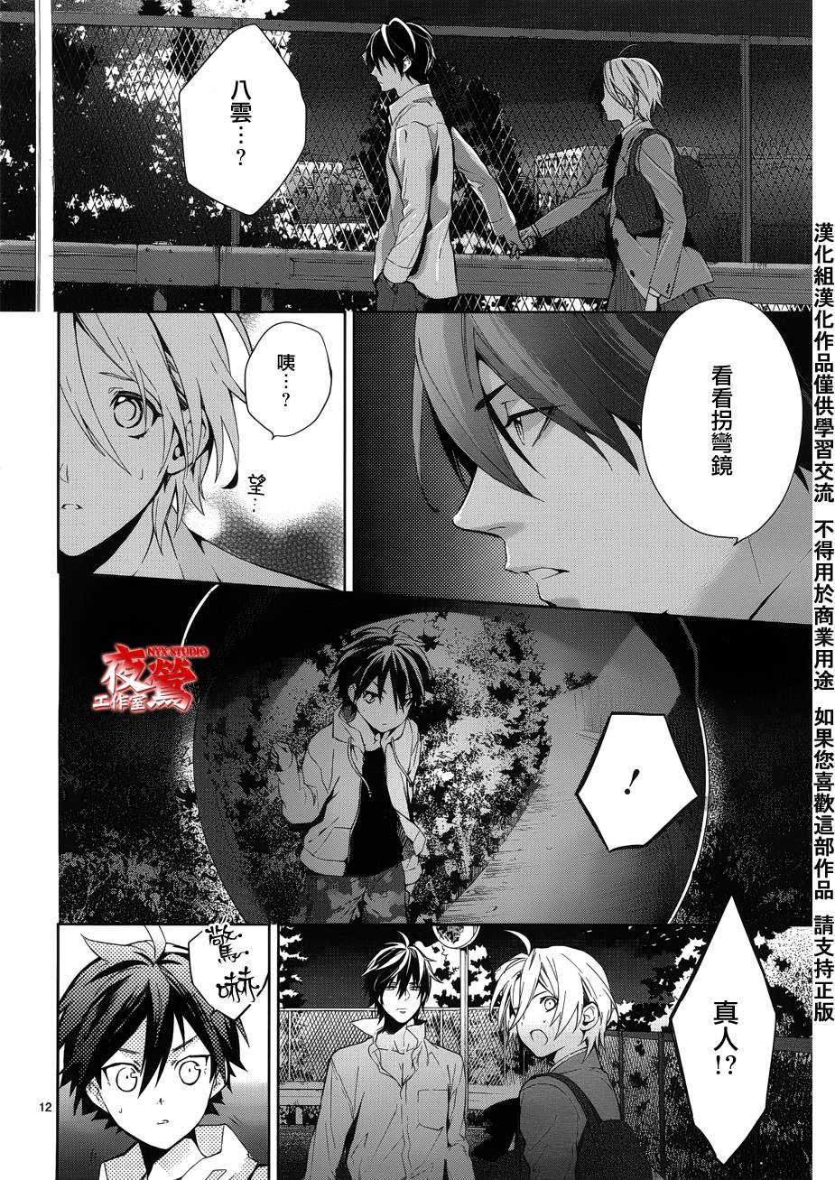 心灵侦探八云2009 第28话 第13页