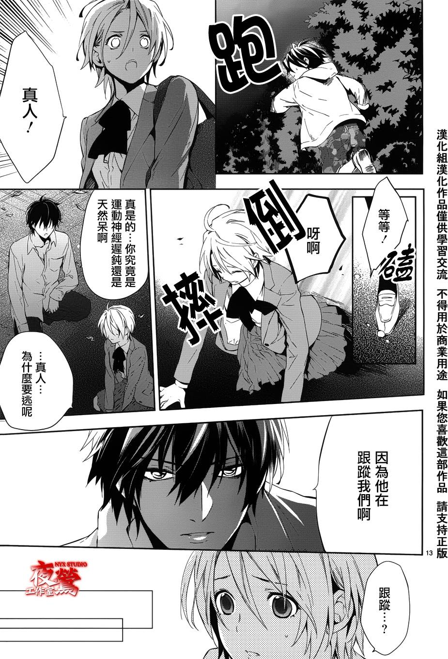 心灵侦探八云2009 第28话 第14页