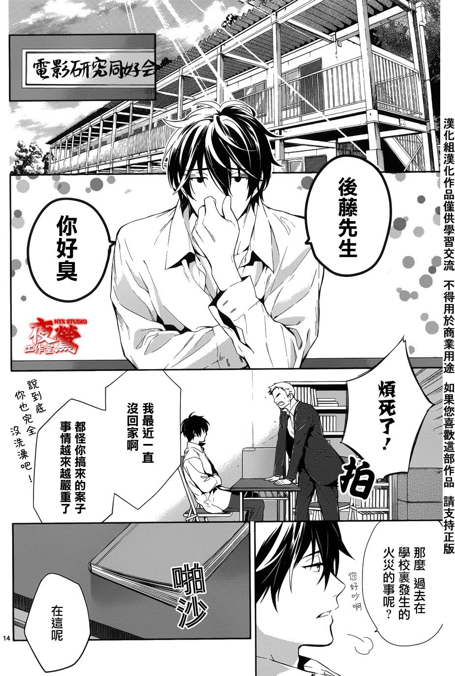 心灵侦探八云2009 第28话 第15页