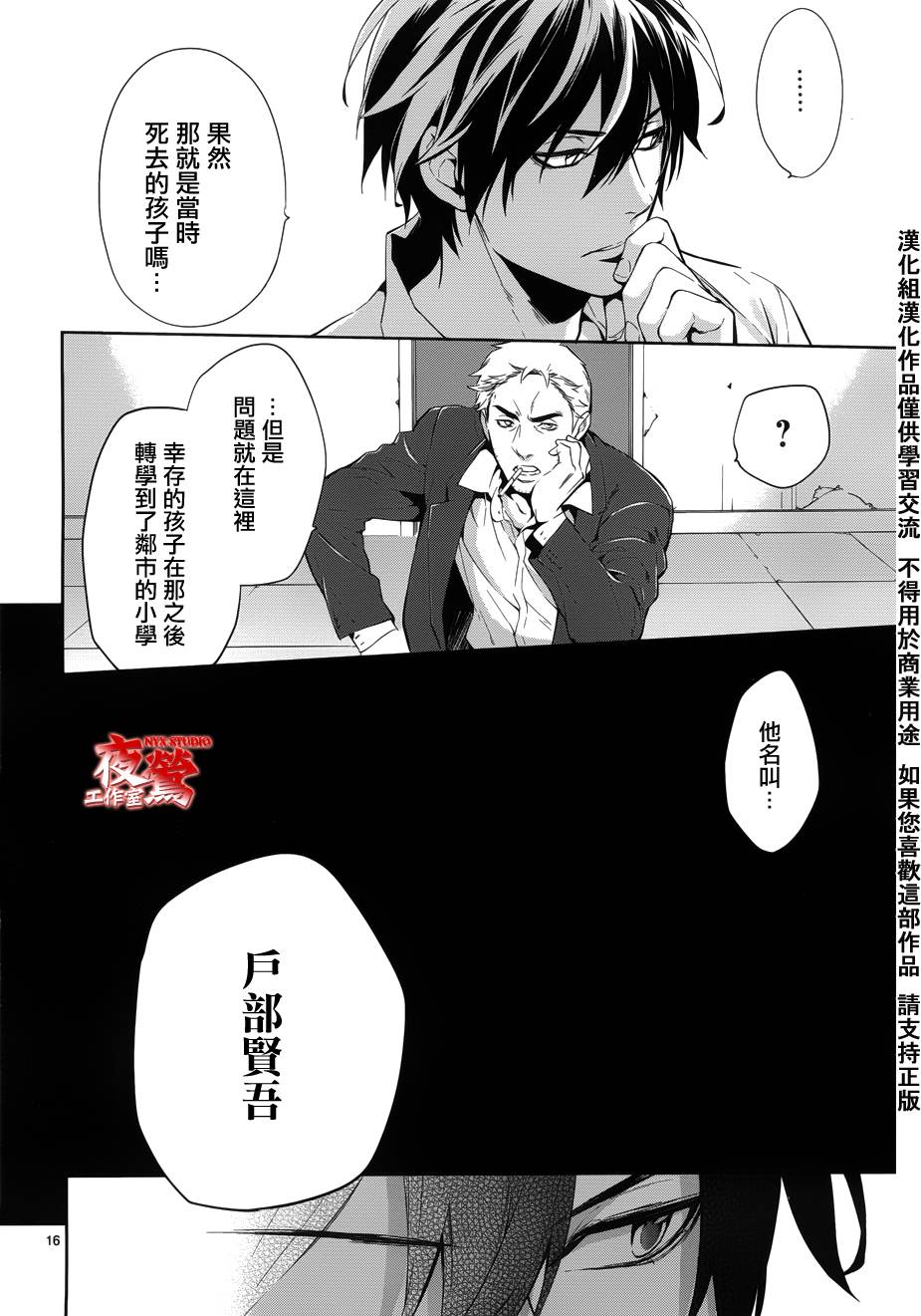 心灵侦探八云2009 第28话 第17页