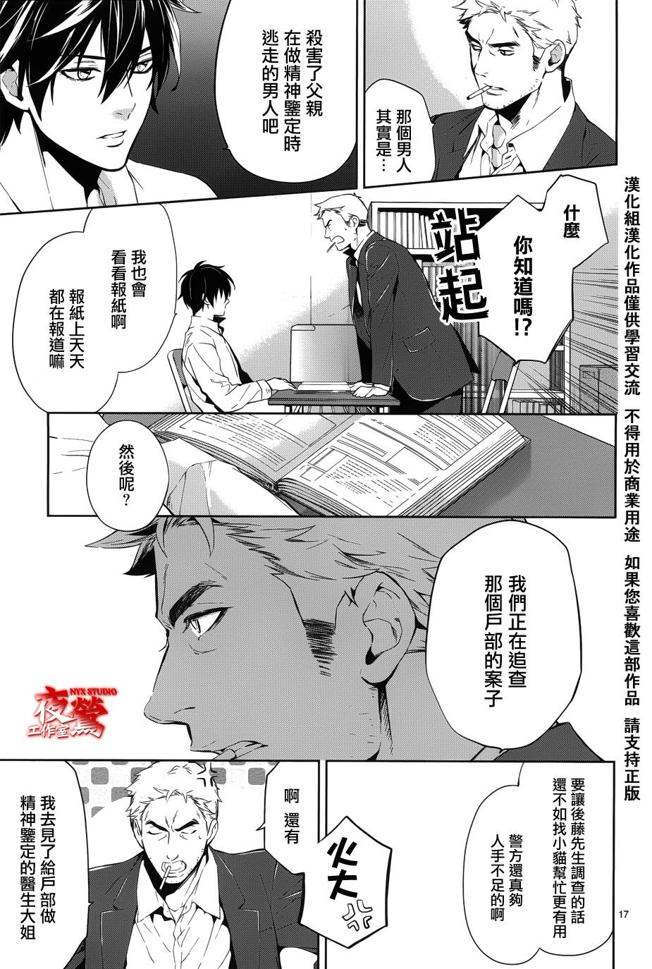 心灵侦探八云2009 第28话 第18页