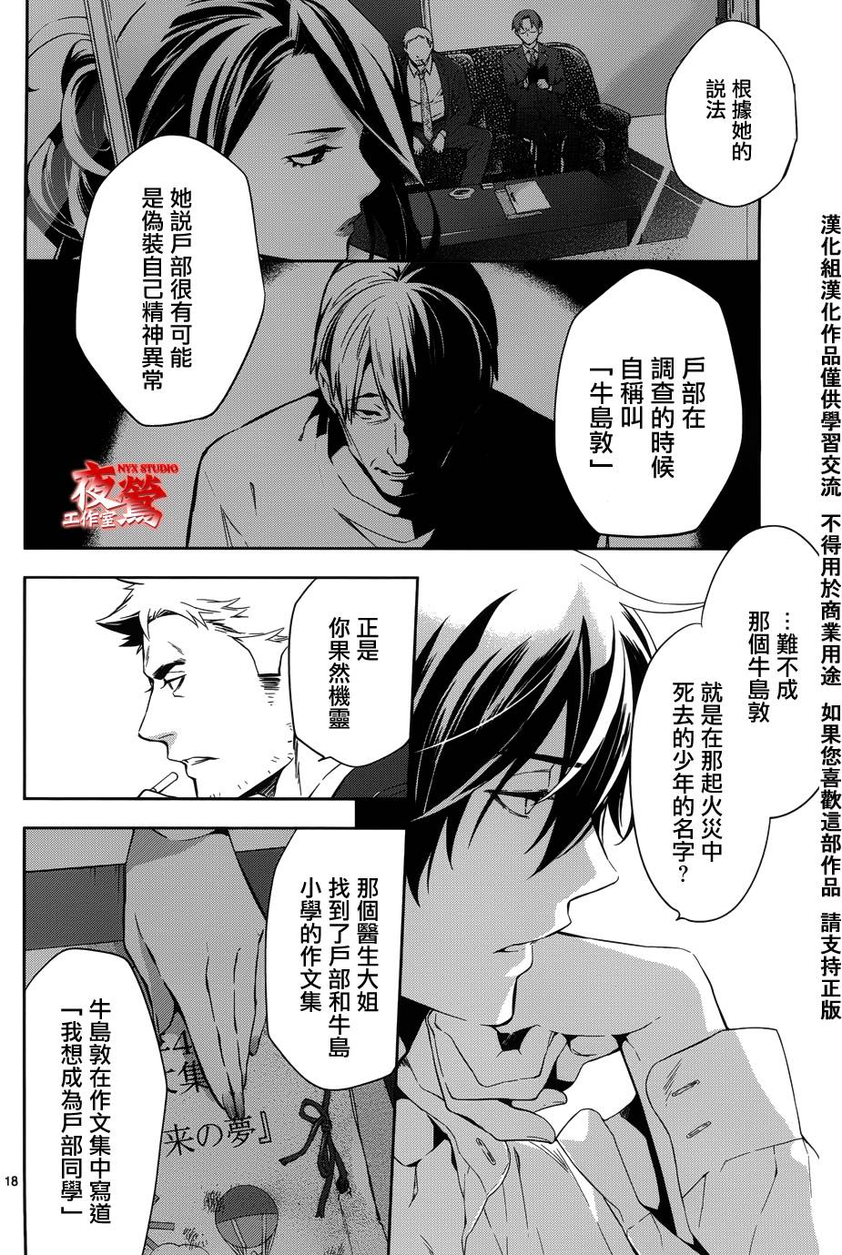 心灵侦探八云2009 第28话 第19页