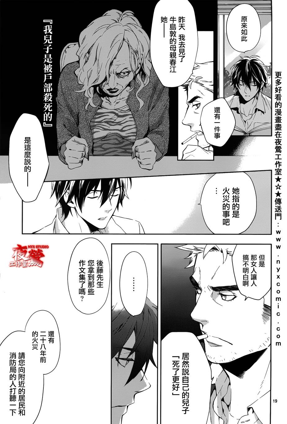 心灵侦探八云2009 第28话 第20页