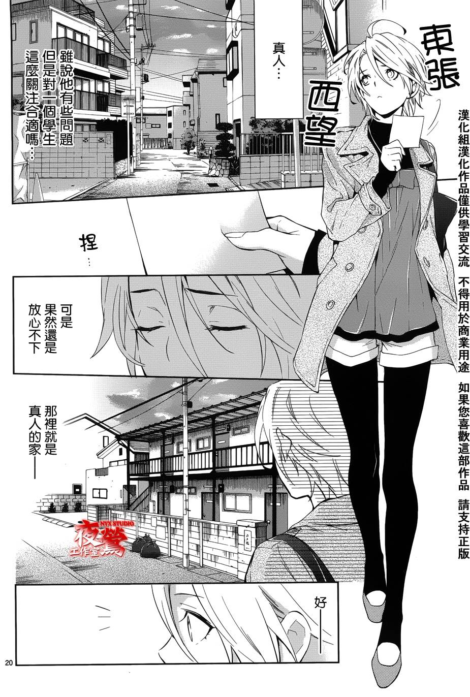 心灵侦探八云2009 第28话 第21页