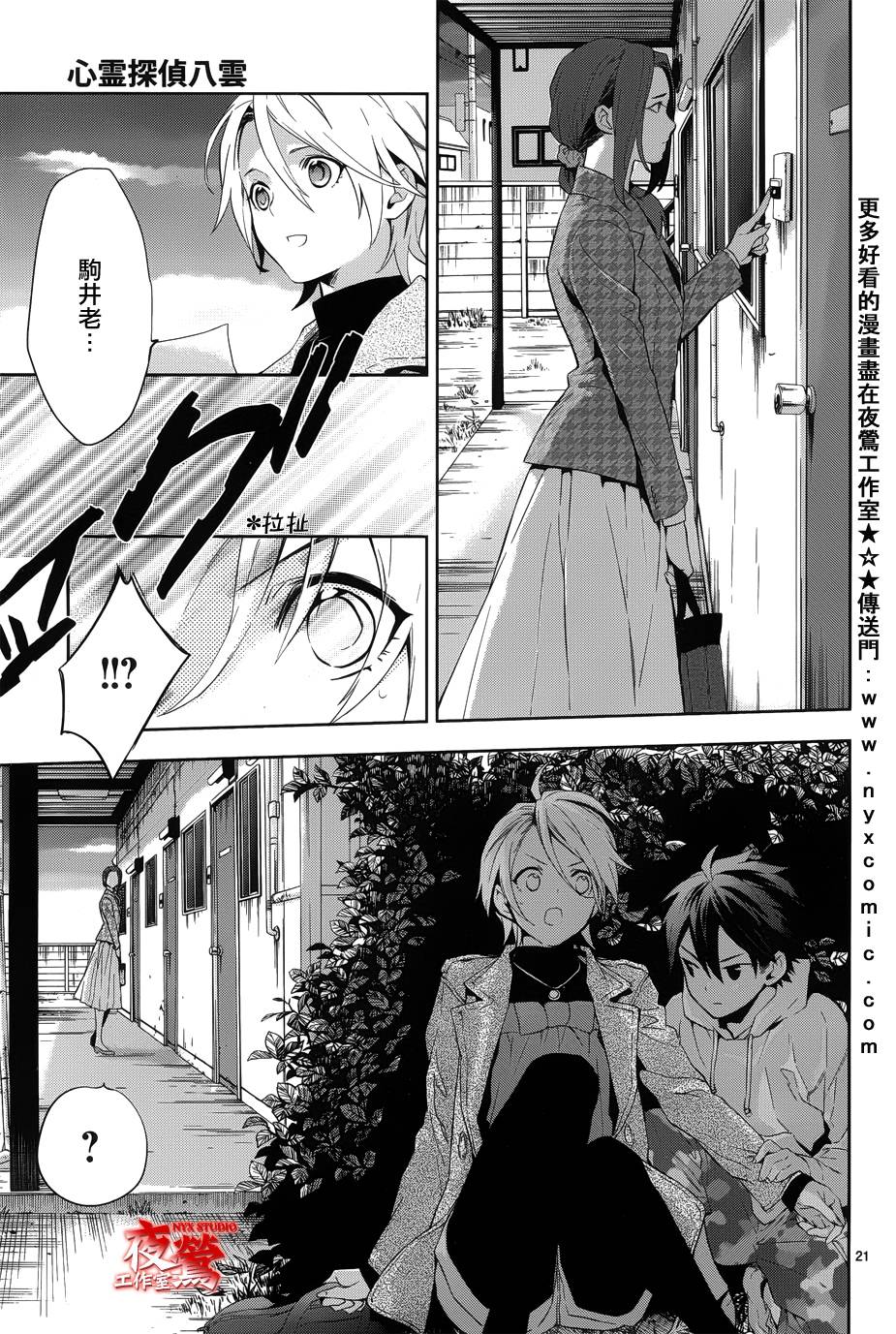心灵侦探八云2009 第28话 第22页