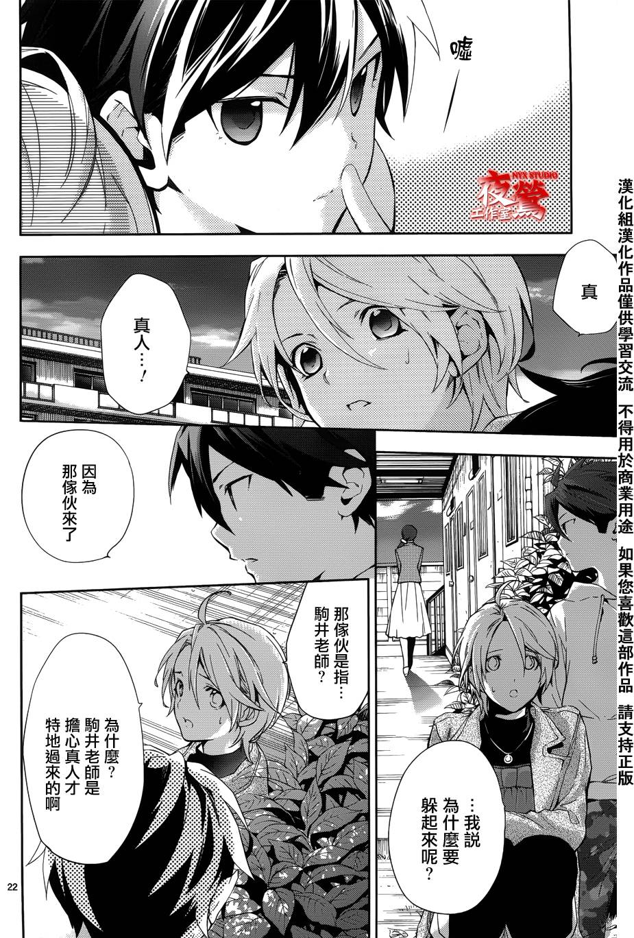 心灵侦探八云2009 第28话 第23页