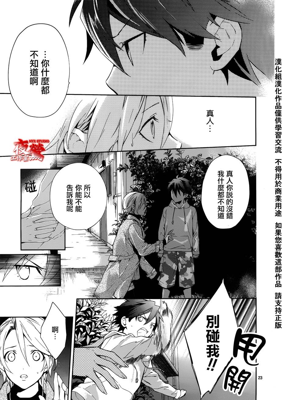 心灵侦探八云2009 第28话 第24页