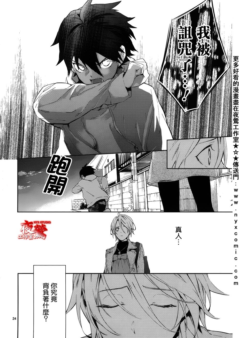 心灵侦探八云2009 第28话 第25页