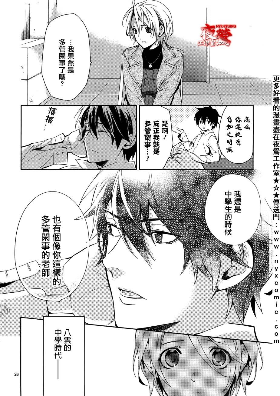 心灵侦探八云2009 第28话 第27页