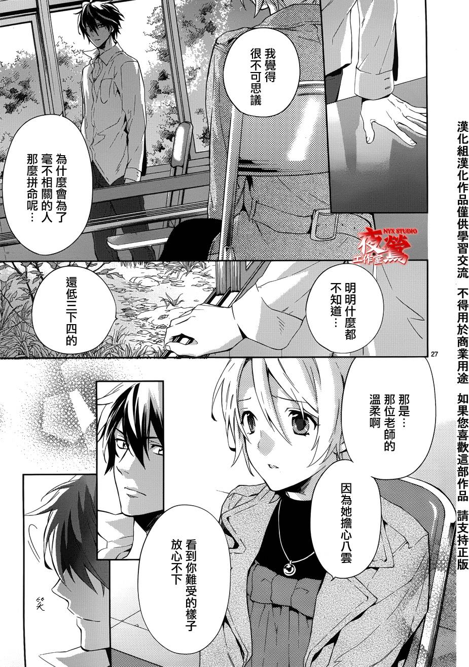 心灵侦探八云2009 第28话 第28页