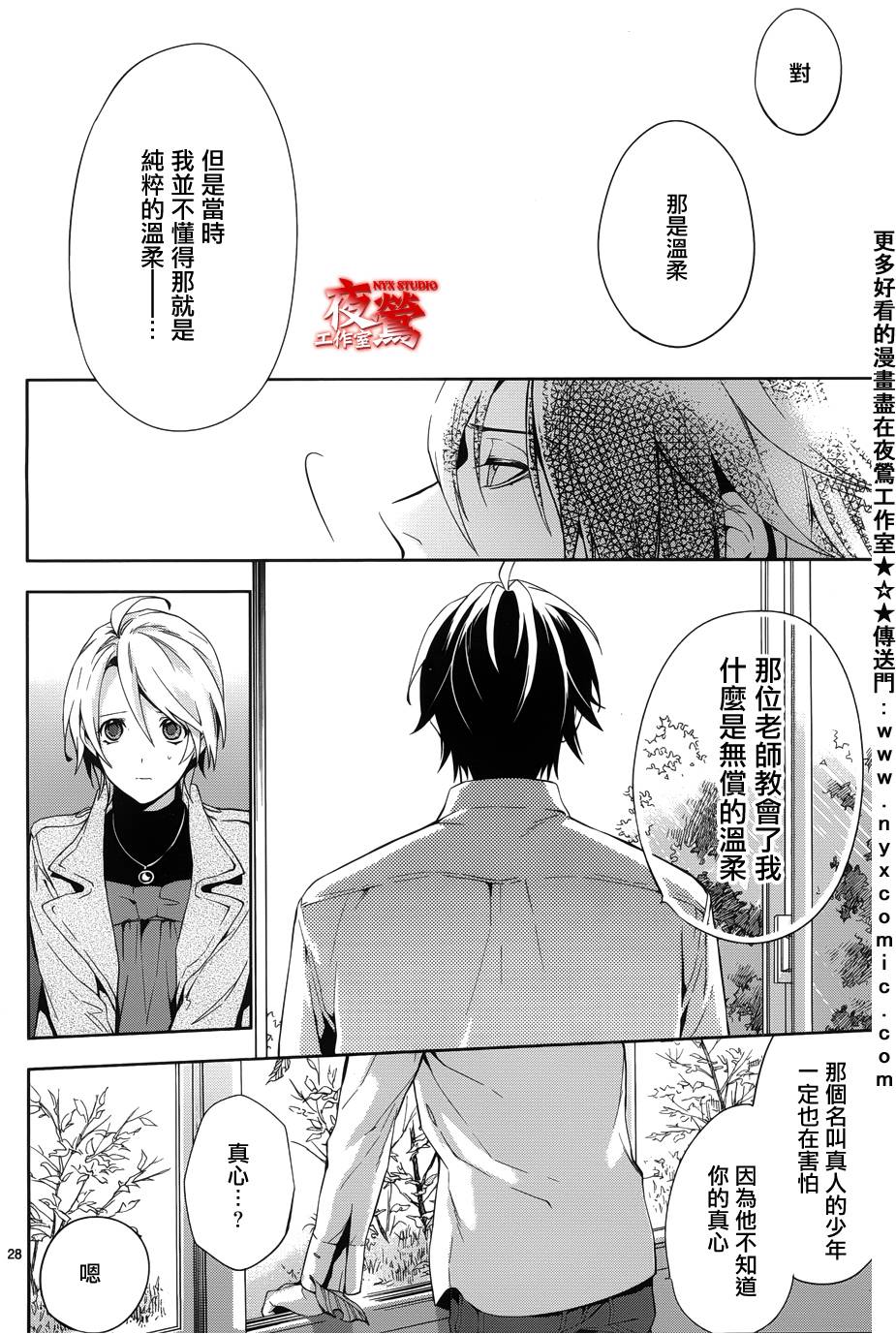 心灵侦探八云2009 第28话 第29页