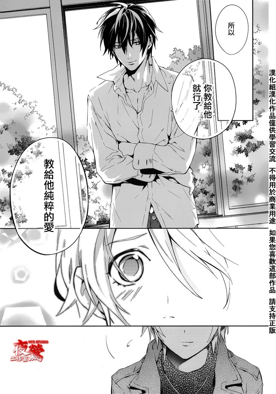 心灵侦探八云2009 第28话 第30页