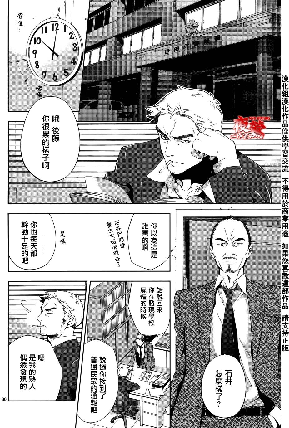 心灵侦探八云2009 第28话 第31页