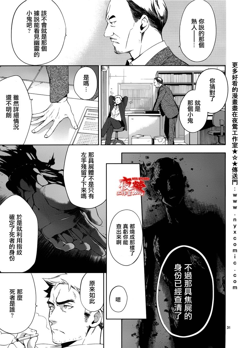 心灵侦探八云2009 第28话 第32页