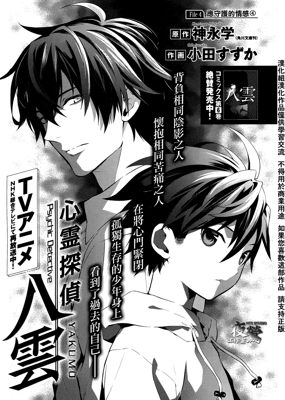 心灵侦探八云2009 第29话 第0页