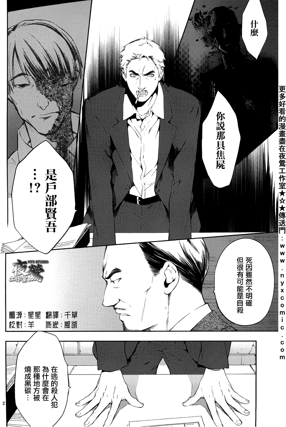 心灵侦探八云2009 第29话 第1页