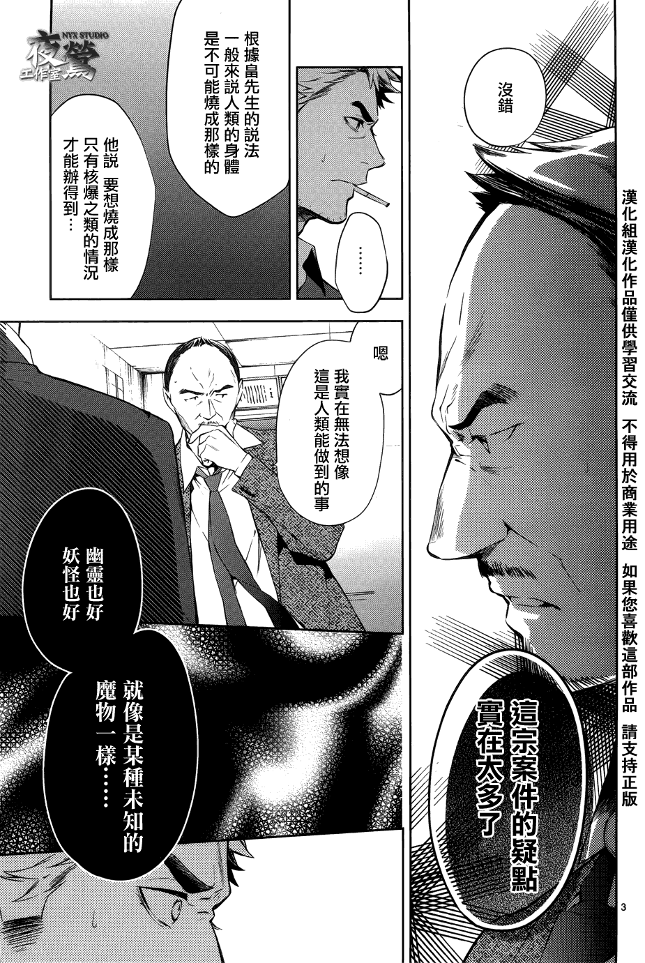 心灵侦探八云2009 第29话 第2页