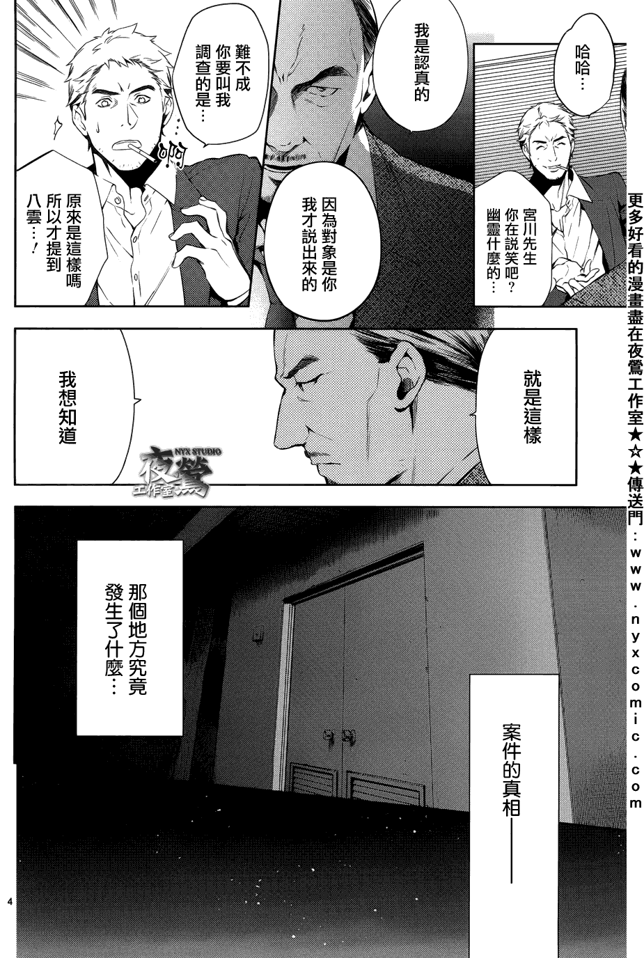 心灵侦探八云2009 第29话 第3页