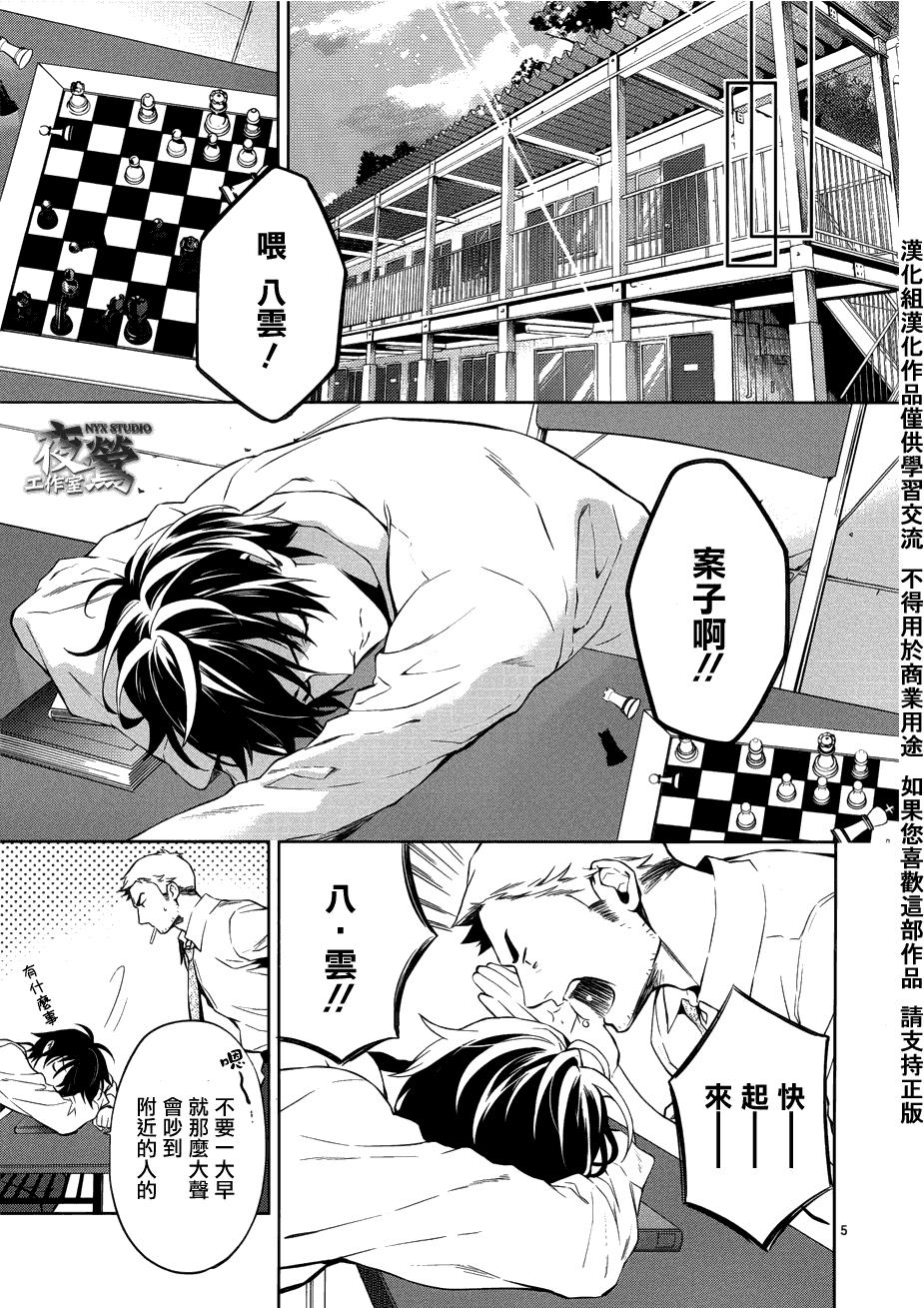 心灵侦探八云2009 第29话 第4页