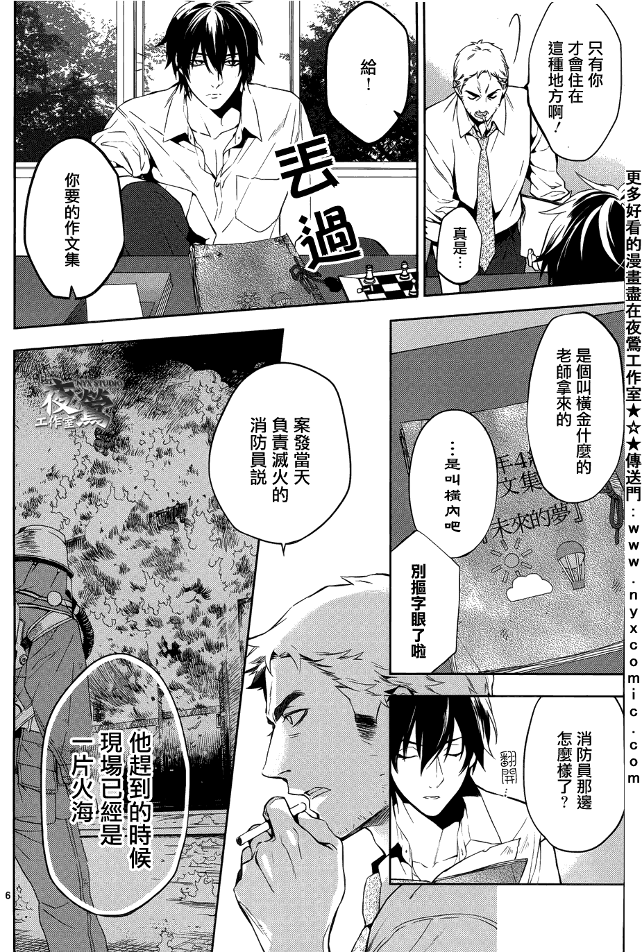 心灵侦探八云2009第29话图