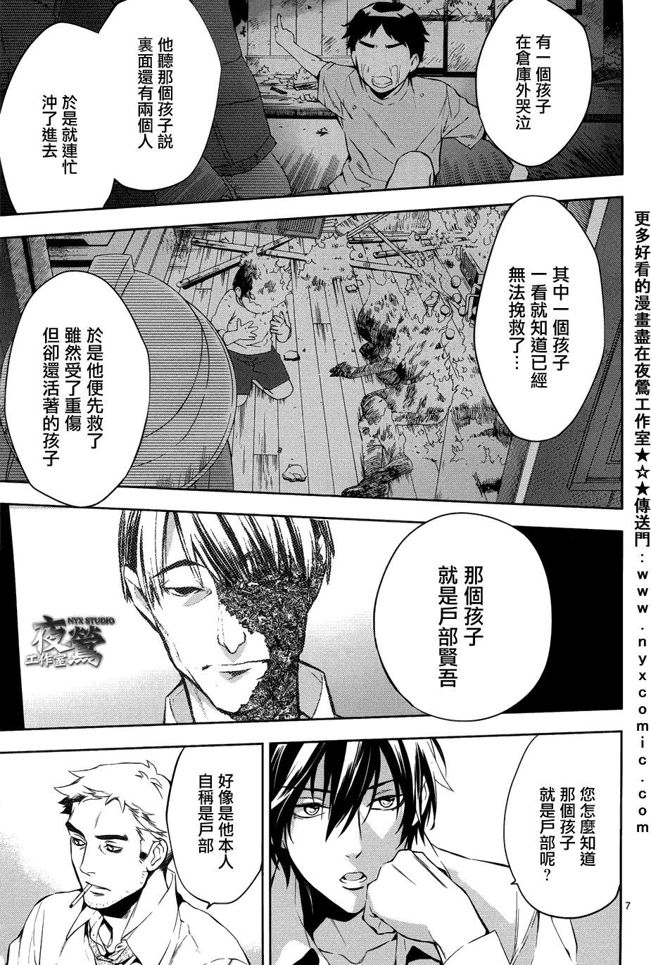 心灵侦探八云2009 第29话 第6页