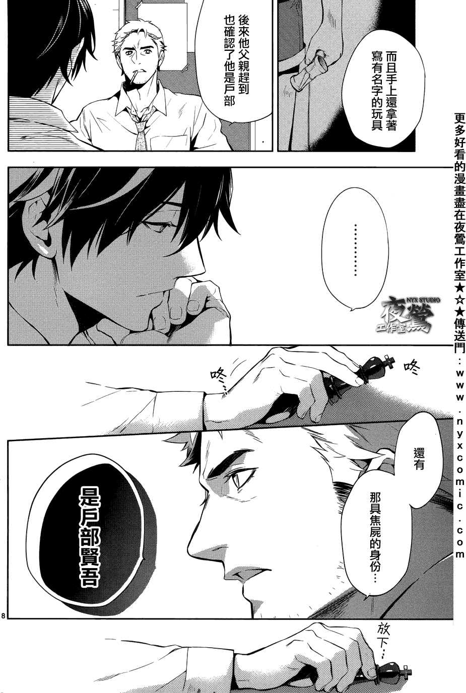 心灵侦探八云2009 第29话 第7页