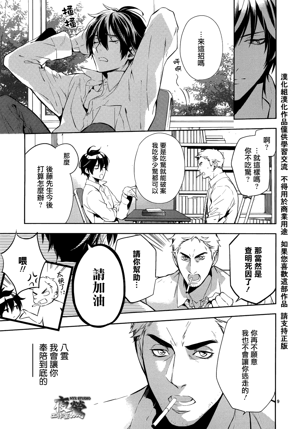 心灵侦探八云2009 第29话 第8页