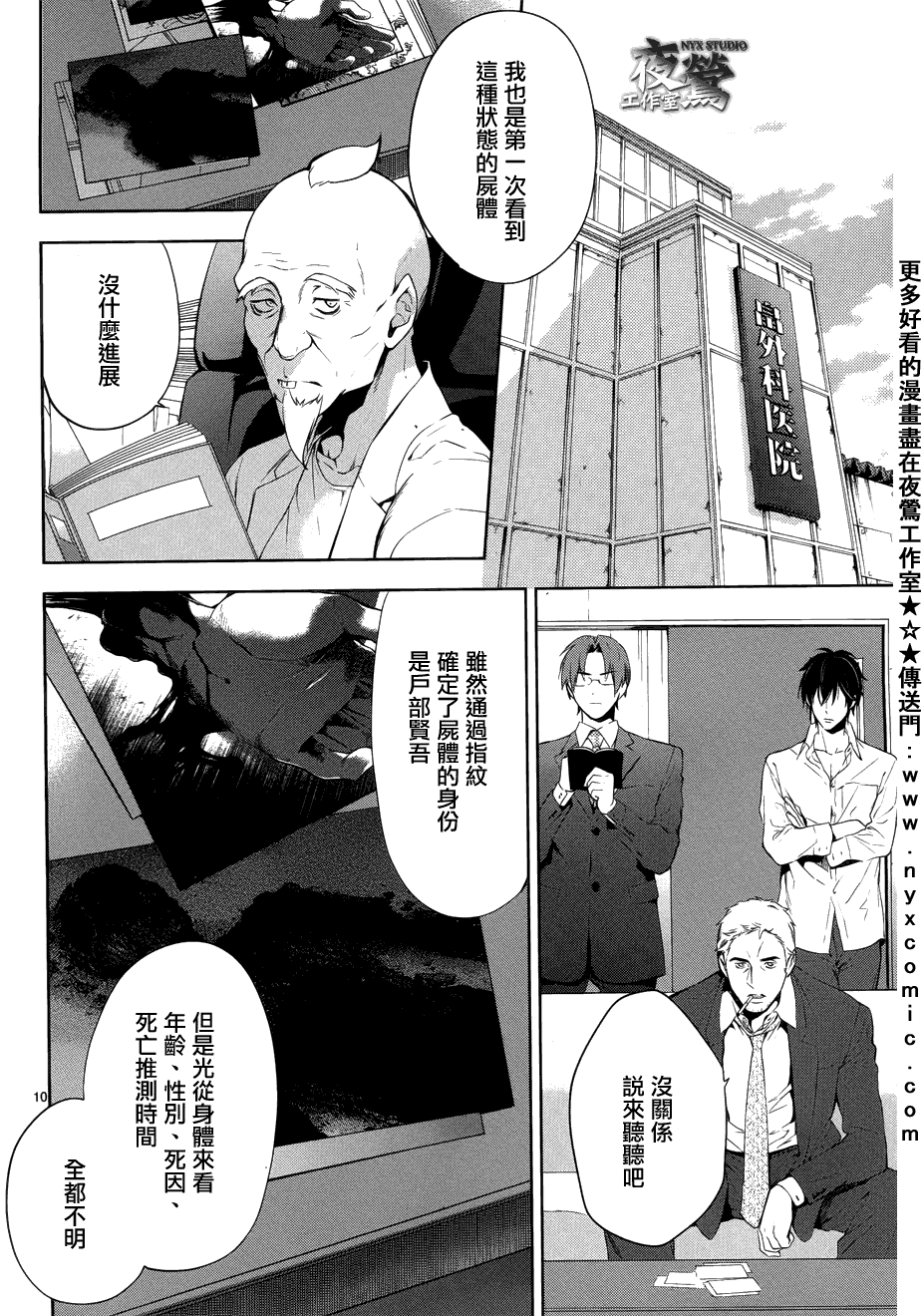 心灵侦探八云2009 第29话 第9页