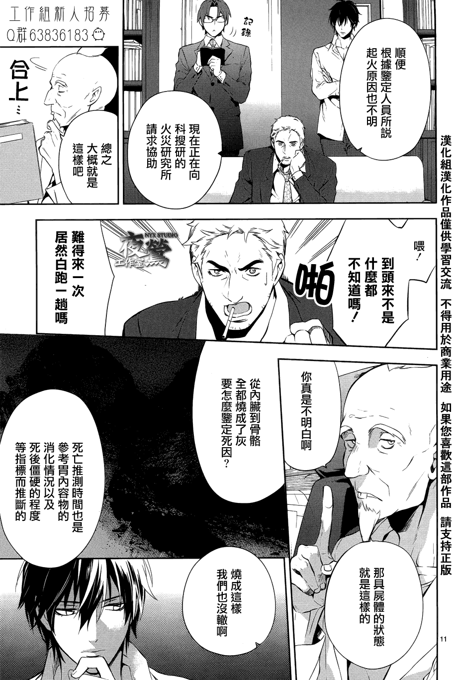 心灵侦探八云2009 第29话 第10页