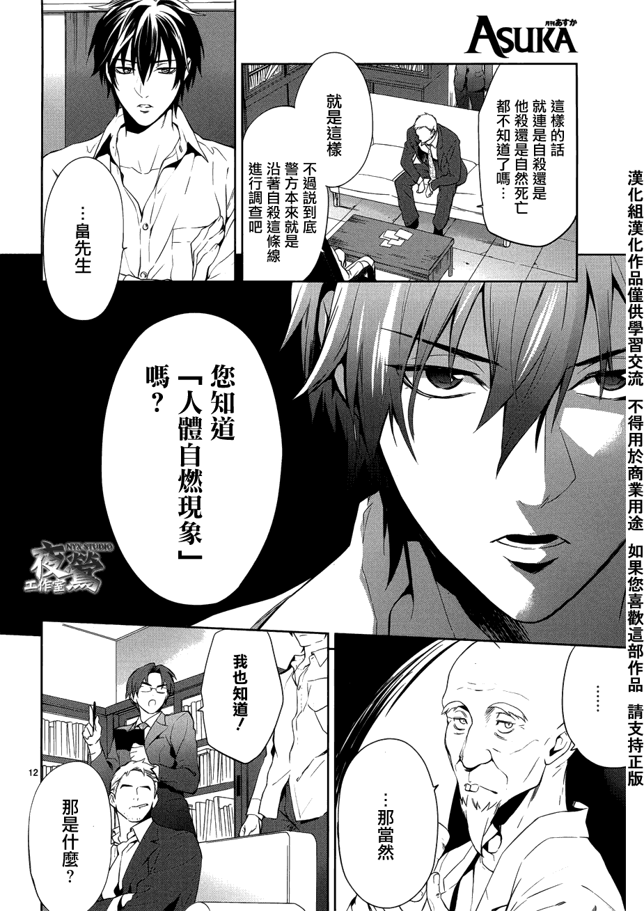 心灵侦探八云2009 第29话 第11页